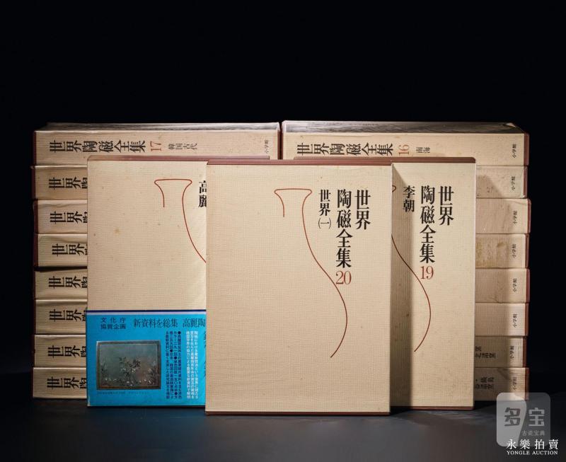 当代 1975-1986年作 原函精装《世界陶瓷全集》二十册
